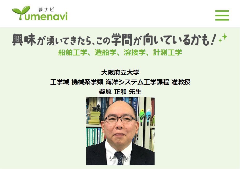 WEB掲載：柴原先生の研究内容が「夢ナビ」に掲載されました。